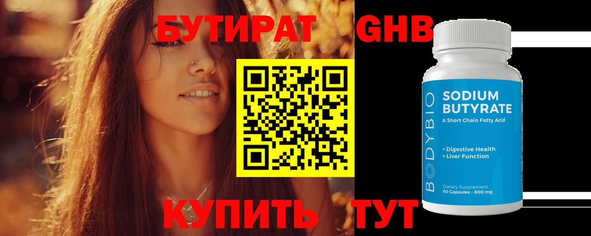 БУТИРАТ BDO  БУТИРАТ  Краснознаменск  Вход с VPN 