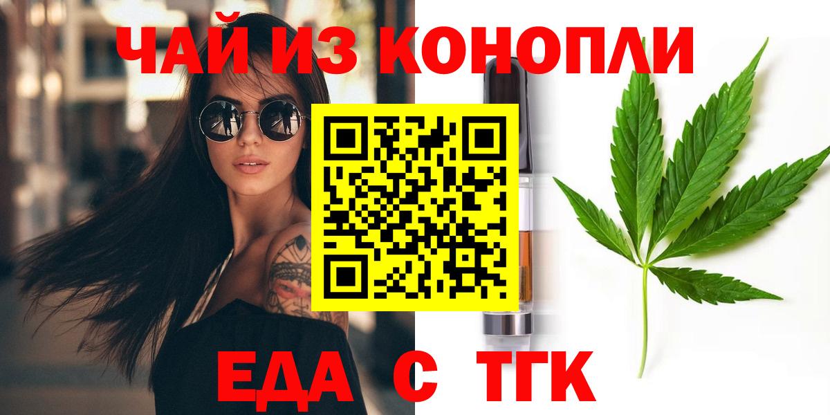 Краснознаменск  Еда ТГК конопля  Вход с VPN 