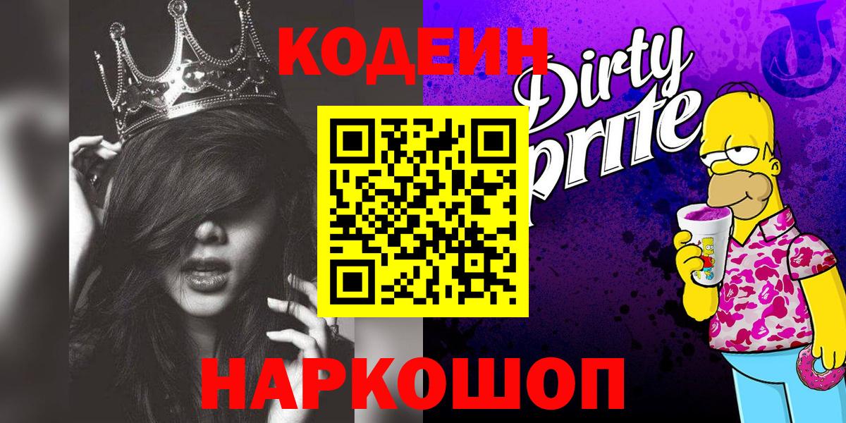 Codein напиток Lean (лин)  Вход с VPN  Кодеин напиток Lean (лин)  Краснознаменск 