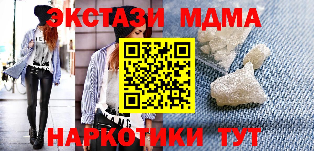 МДМА crystal  МДМА Molly  МДМА  Вход с VPN  Краснознаменск 