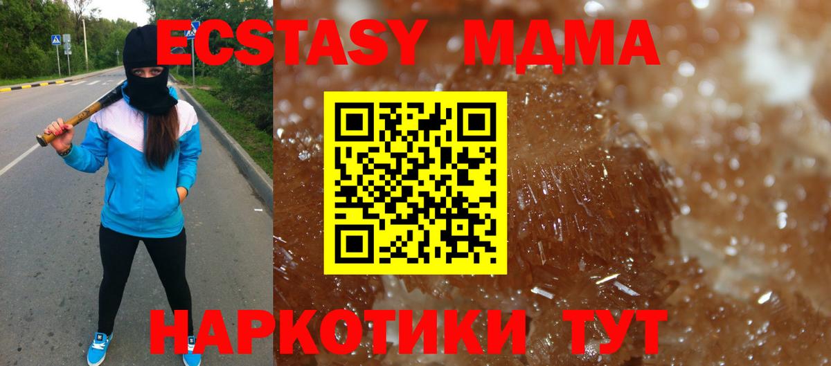 МДМА кристаллы Краснознаменск