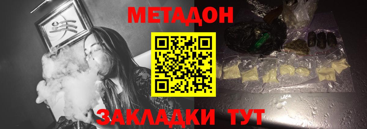 МЕТАДОН methadone Краснознаменск